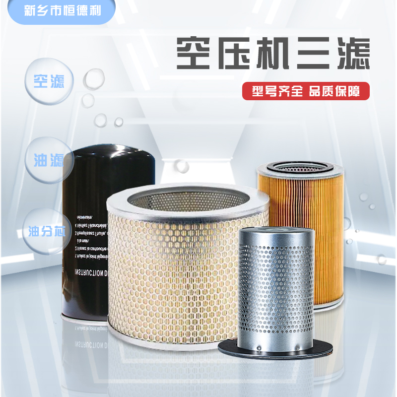 空壓機(jī)三濾：怎樣提升效率與壽命